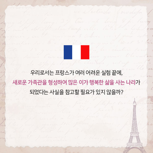 프랑스 사람들이 결혼하지 않는 진짜 이유 | 인스티즈