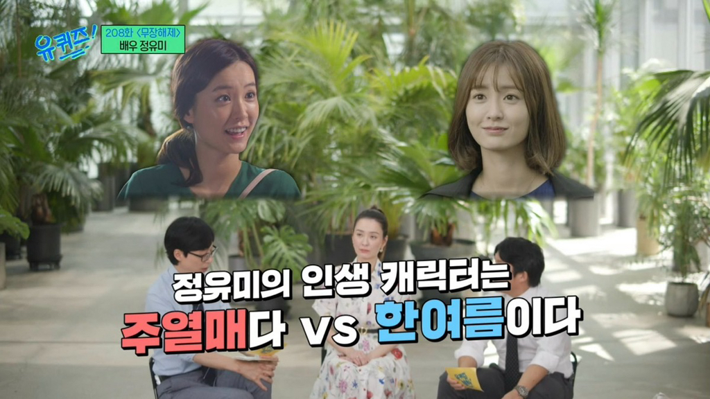Q. 정유미 인생캐릭은 주열매다 vs 한여름이다...jpgif | 인스티즈
