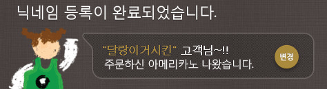 몇년 전 핫했던 스타벅스 닉네임 대란.jpg | 인스티즈