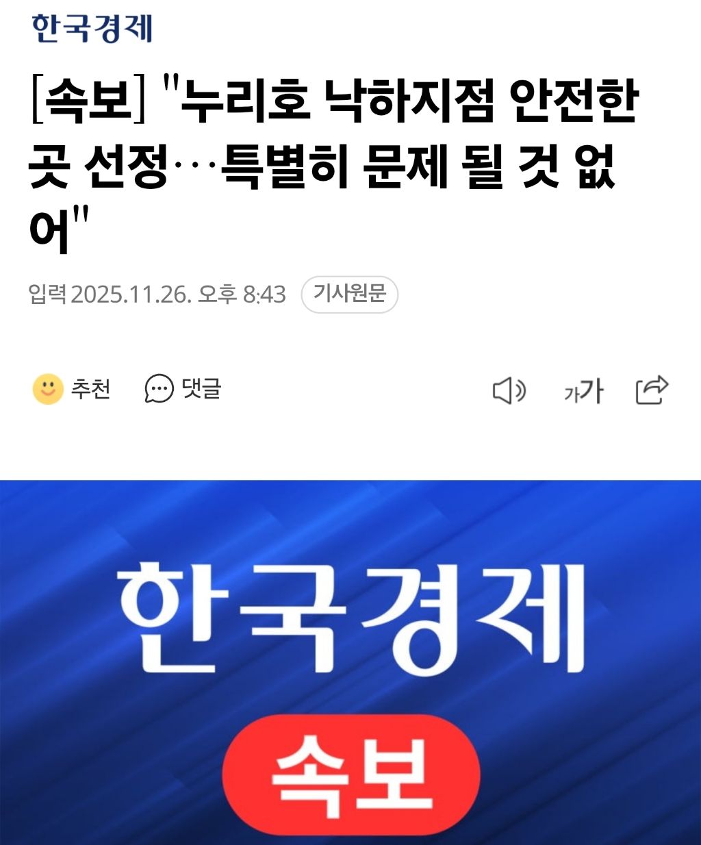 '누리호' 27일 0시 55분 발사 확정..."낙하지점 안전한 곳 선정" | 인스티즈