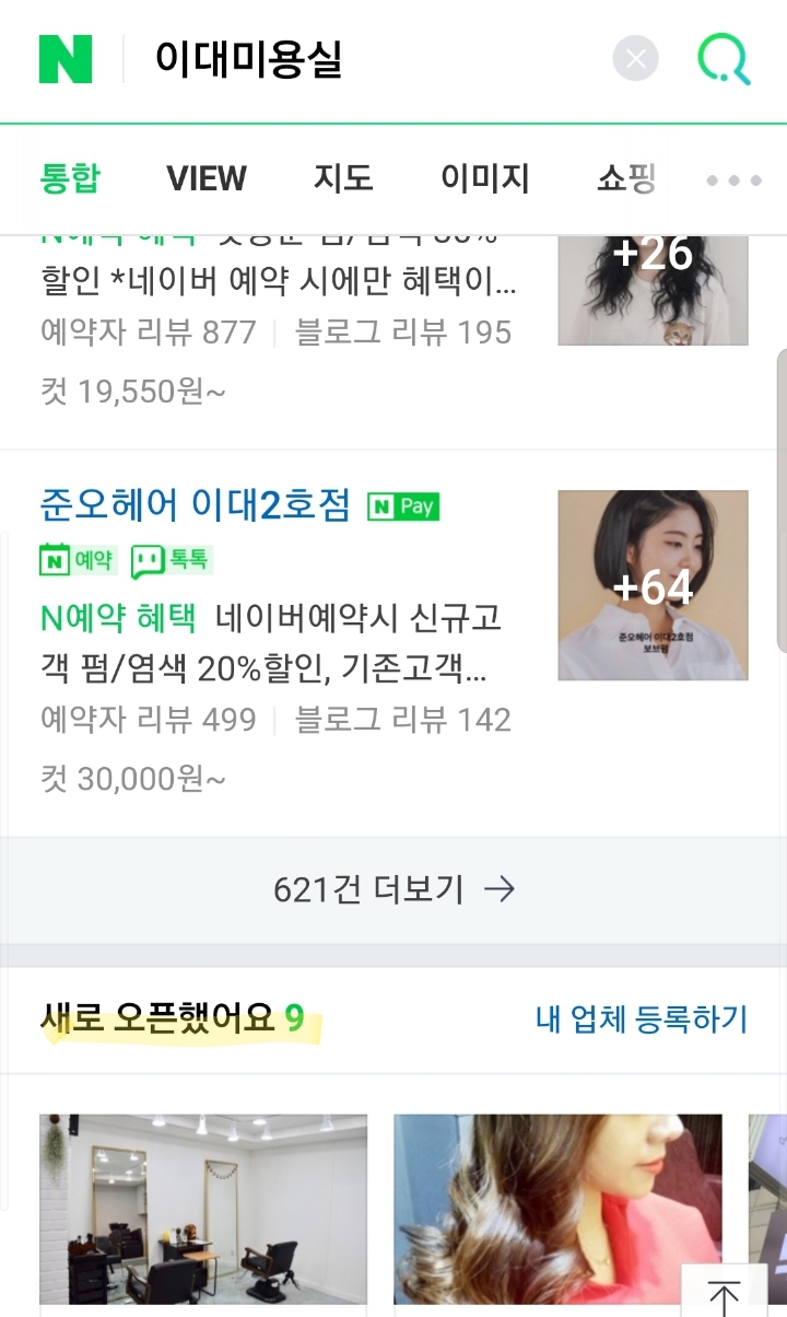 손님한테 "꺼져 ㅆ년아" 라고 하는 이대 미용실 남사장 | 인스티즈