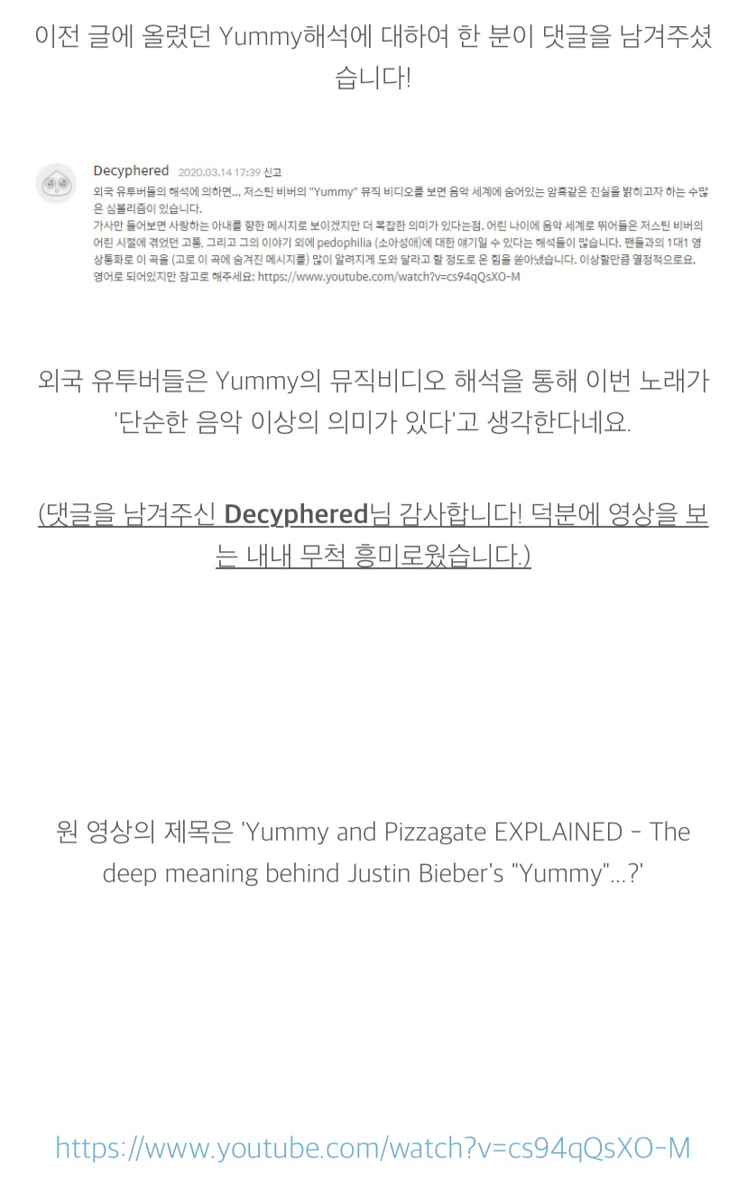 저스틴 비버 Yummy의 또 다른 해석? 어두운 의미를 알아보기 (feat. 피자게이트 음모론) | 인스티즈