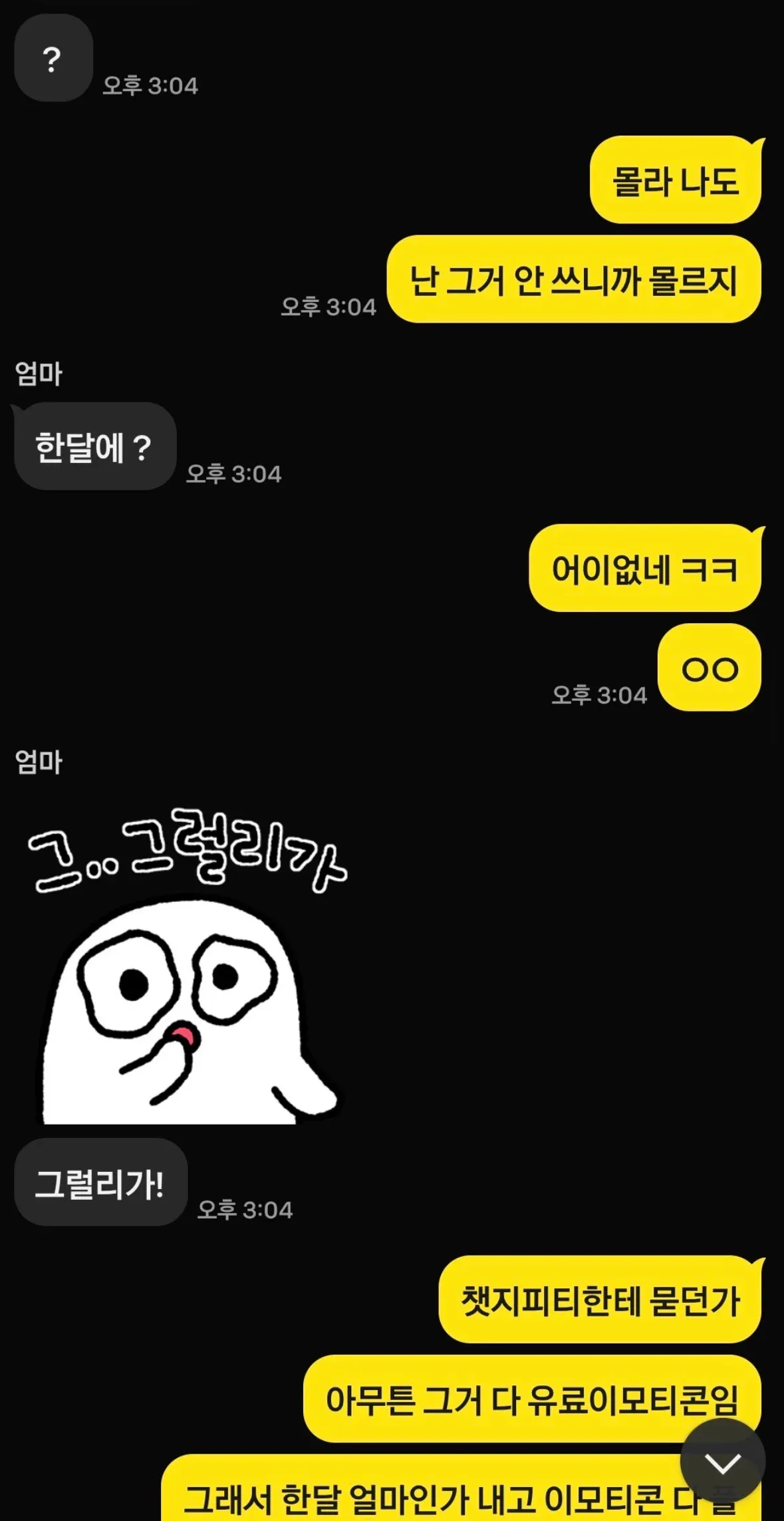 엄마가 카카오한테 사기당함 ㅠㅠ | 인스티즈