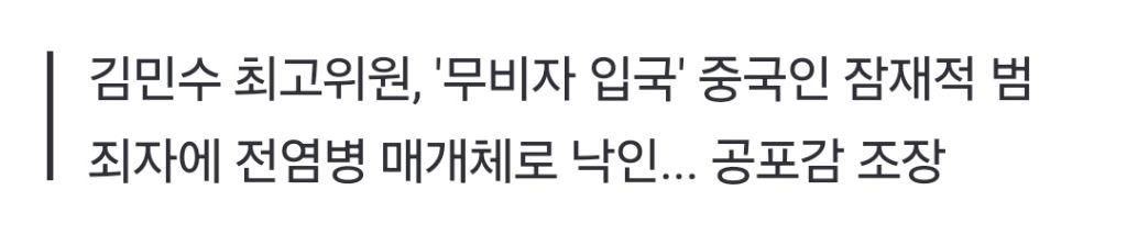 또 '혐중' 선동하는 국힘... "무비자 입국 중국인 정체가 궁금하다" | 인스티즈
