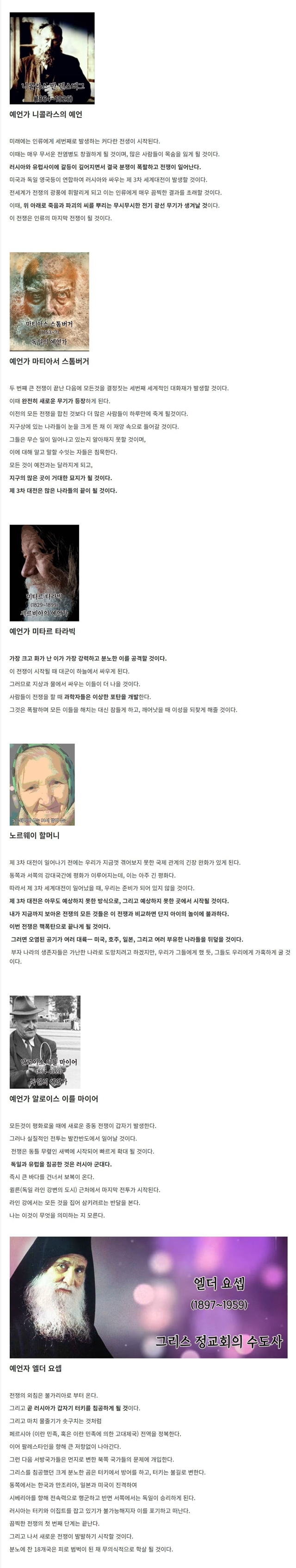 예언가들이 예언한 세계 3차 대전... (feat. 러시아) | 인스티즈