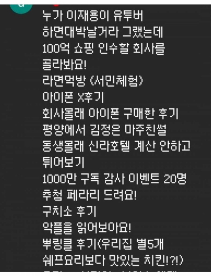 이재용 유튜버썰을 들은 능력자들이 합성하는데.... | 인스티즈