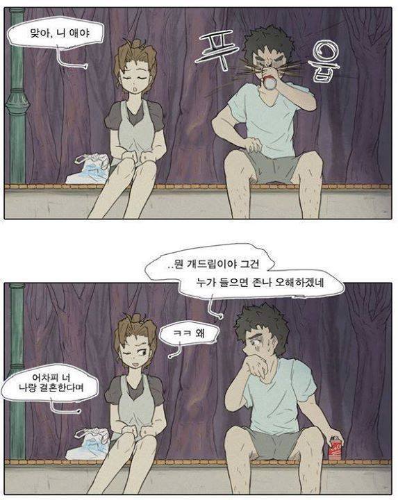 여자가 수줍게 고백하는 만화.jpg | 인스티즈