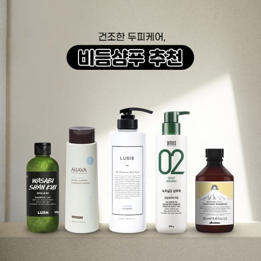 비듬, 지루성 두피염등에 좋은 샴푸 추천하고 가는 글 | 인스티즈