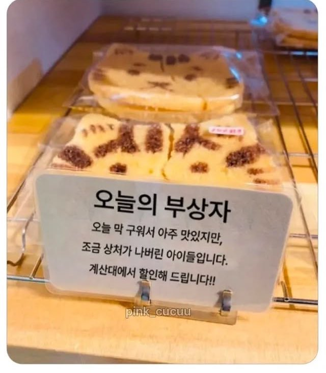 어느 빵집 주인의 센스 | 인스티즈