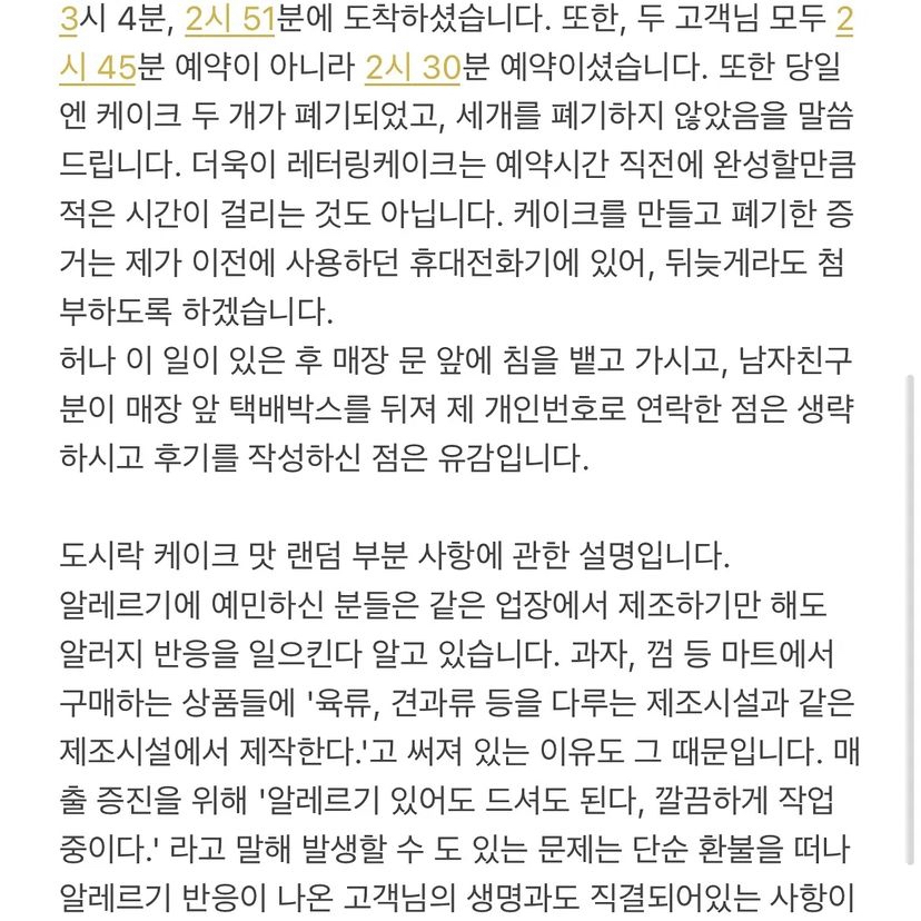 해명글 올라옴 - 픽업시간에 늦었다고 고객 케이크 폐기한 카페 (스압주의) | 인스티즈