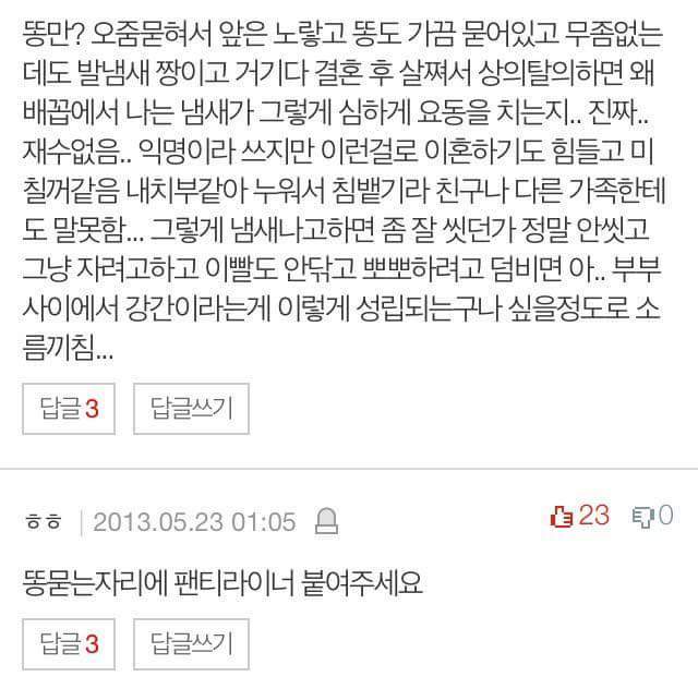 남자들 정말 다 팬티에 똥묻혀요??? | 인스티즈