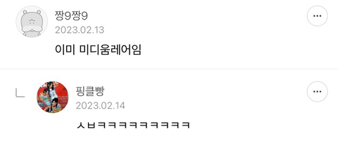 잠지를 뜨거운물로 닦으면 안된다는 글을 본 여시들 댓 캡쳐 | 인스티즈