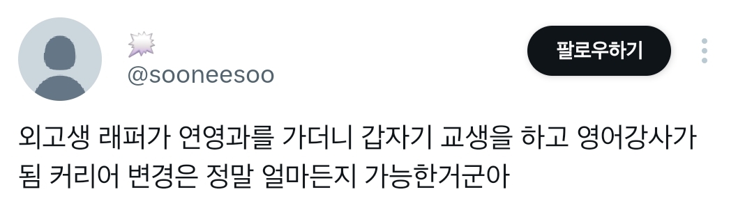 고등래퍼 출신 하선호(샌디) 근황 | 인스티즈