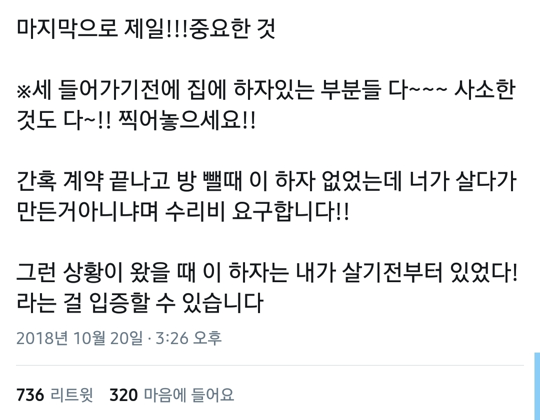 원룸 구할 때 은근히 생각 못하는 부분.twt | 인스티즈