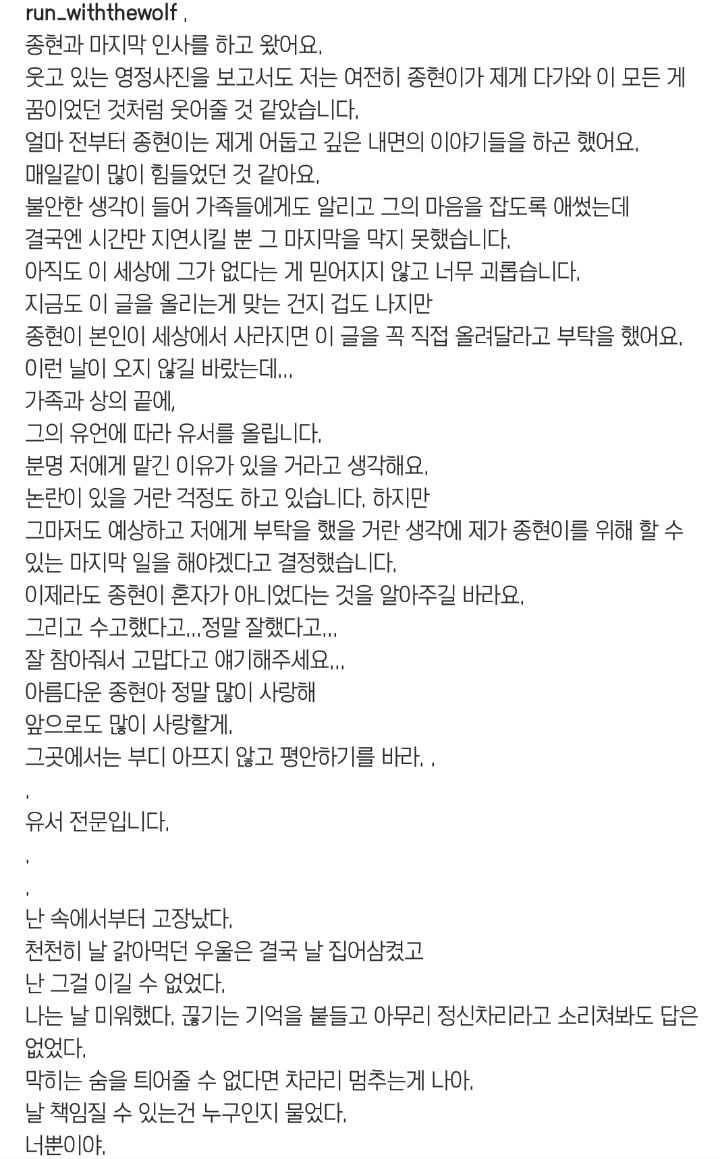 종현이 세상에서 사라지면 올려 달라고 했다는 유서 | 인스티즈