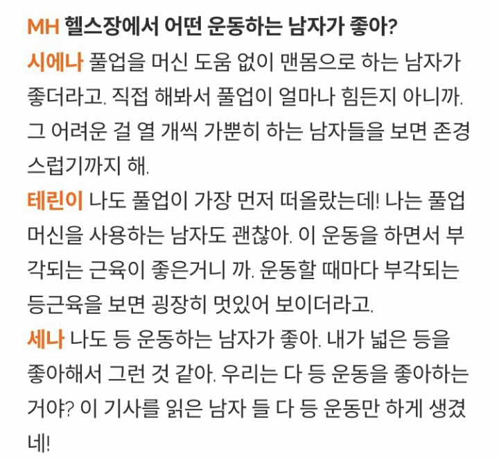 여자들의 헬스장 남자 호불호 | 인스티즈