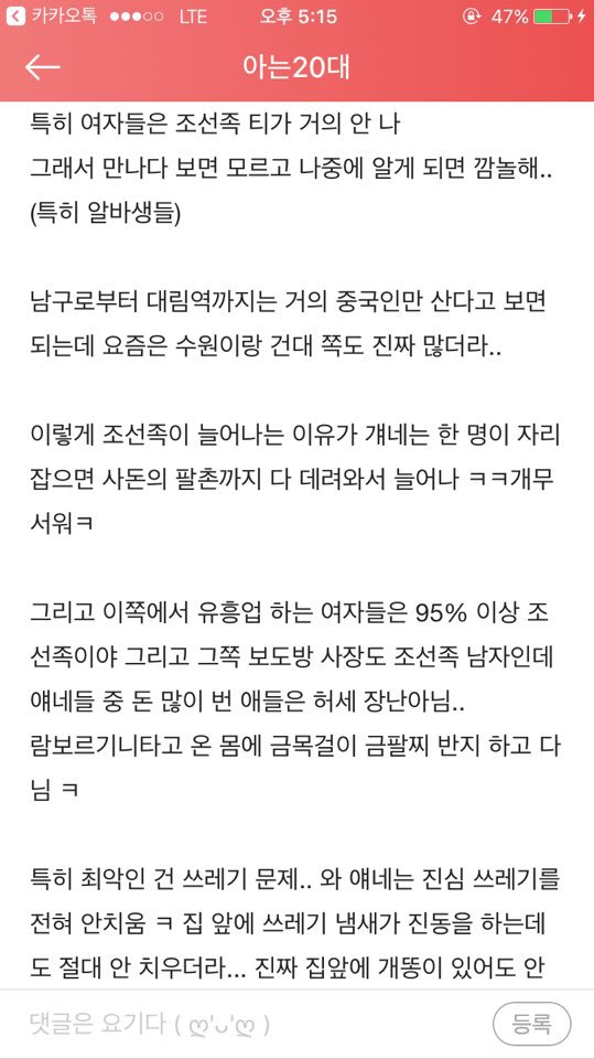 조선족 성지 대림동 토박이가 알려주는 조선족 실체! | 인스티즈