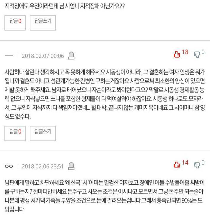 지적장애 시동생 결혼시키려는 시어머니 | 인스티즈