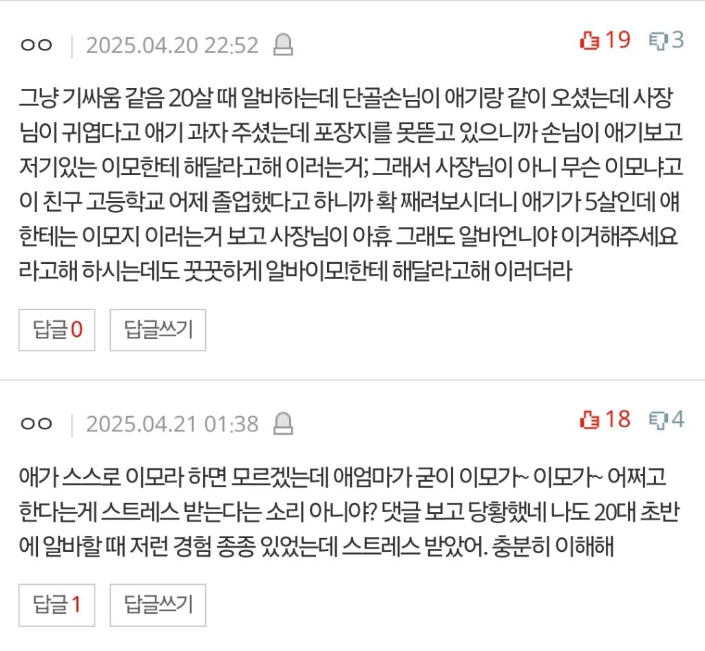 [네이트판] 이모라고 부르는 애기엄마들 심리 | 인스티즈