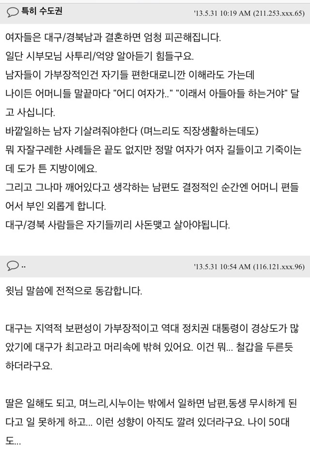 대구남자들 많이 가부장적인가요? | 인스티즈