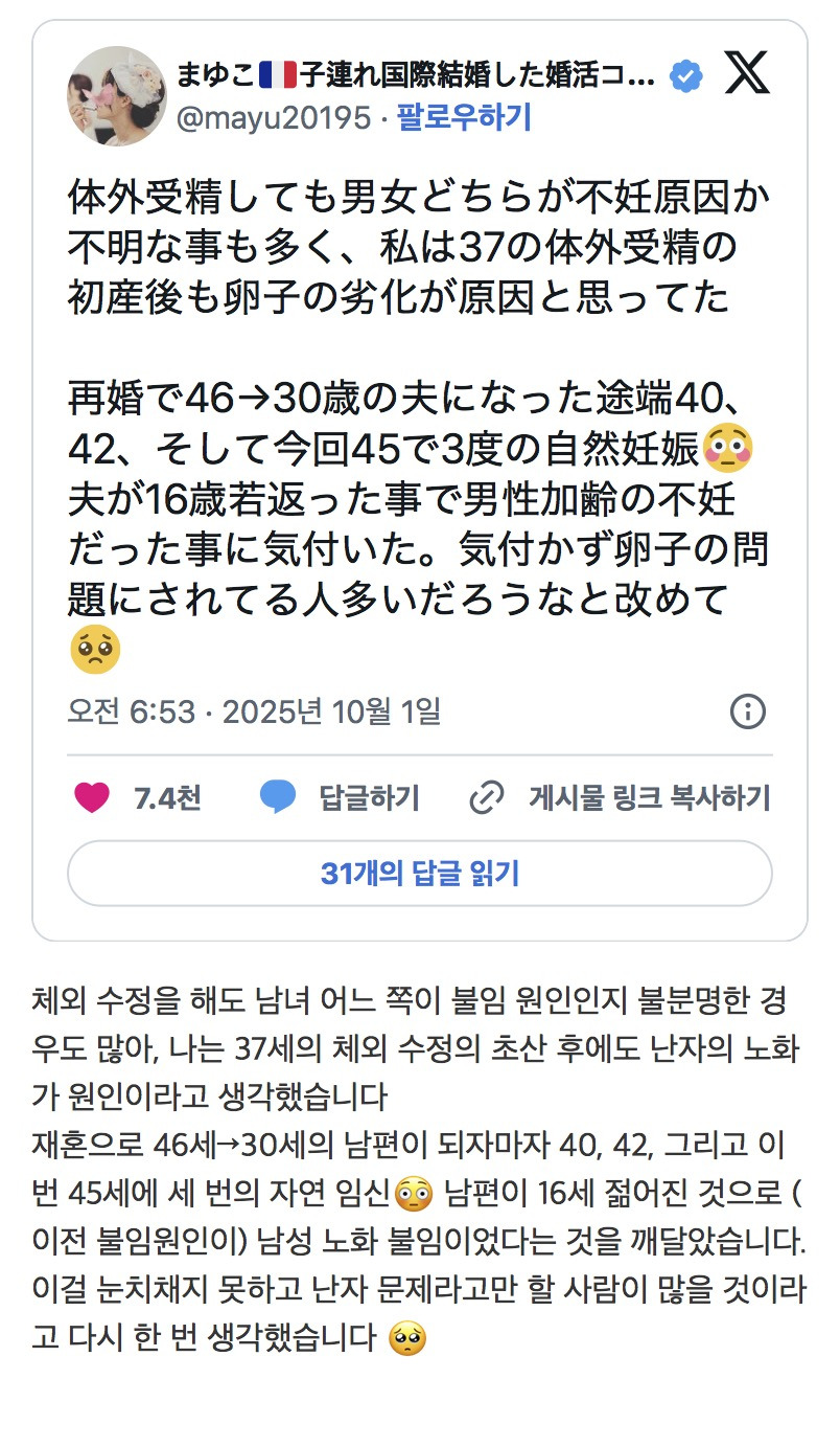 재혼으로 남자 나이가 46세→30세로 어려지자 세 번이나 자연 임신한 45세 일본 여성 | 인스티즈