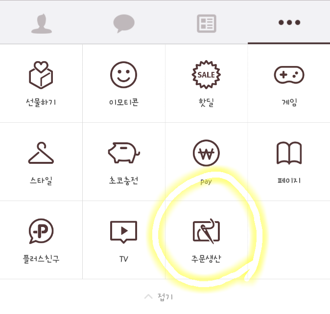 카카오톡 업뎃 후 새로 생긴 기능 (첨부기능 아님주의) | 인스티즈