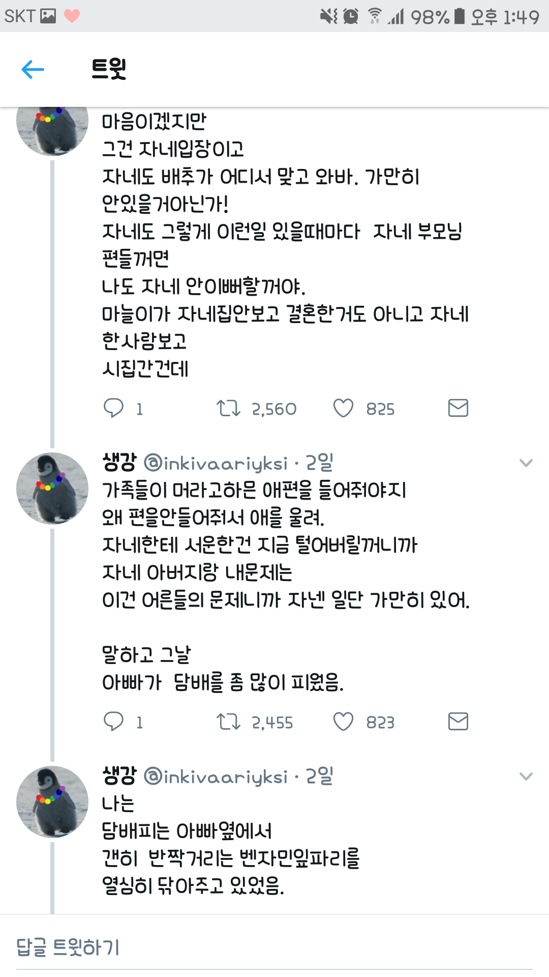 아빠의 협박버섯 (울나라 여자들 눈물 주의.....) | 인스티즈
