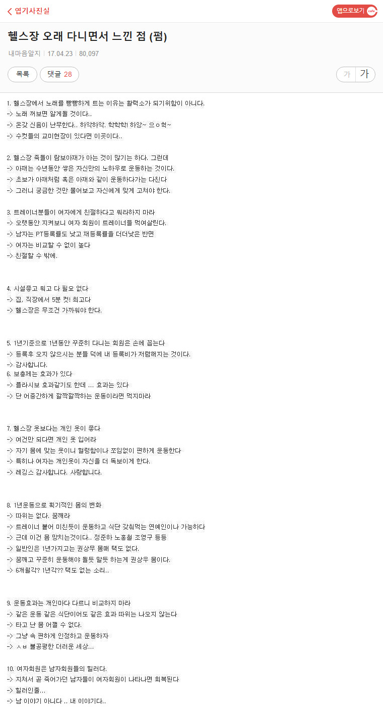 헬스장 오래 다니면서 느낀 점 | 인스티즈