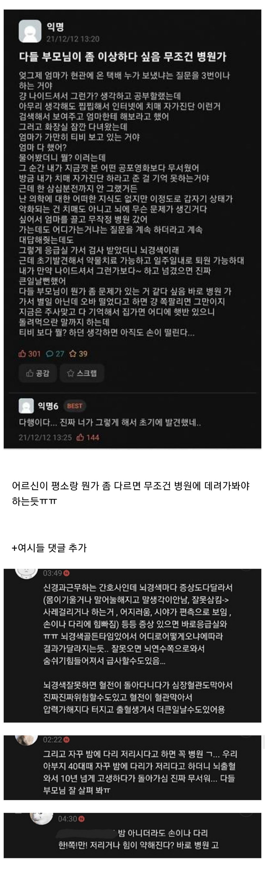 소름돋는 뇌경색 전조증상 (알아두면 좋음!!) | 인스티즈