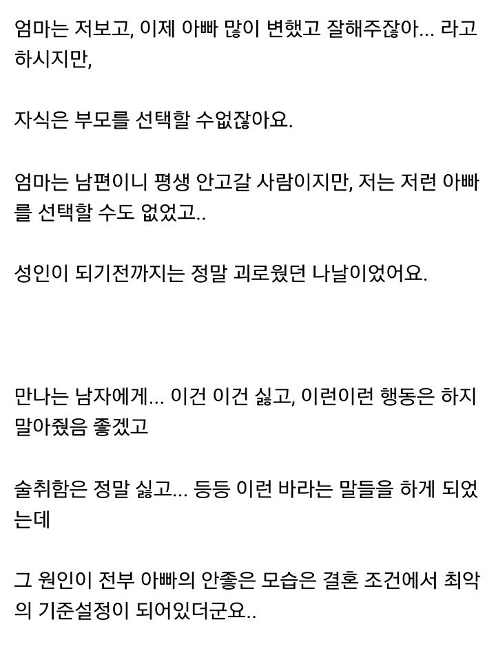 겪어본 사람들은 공감할만한 아빠와의 애증관계.jpg | 인스티즈