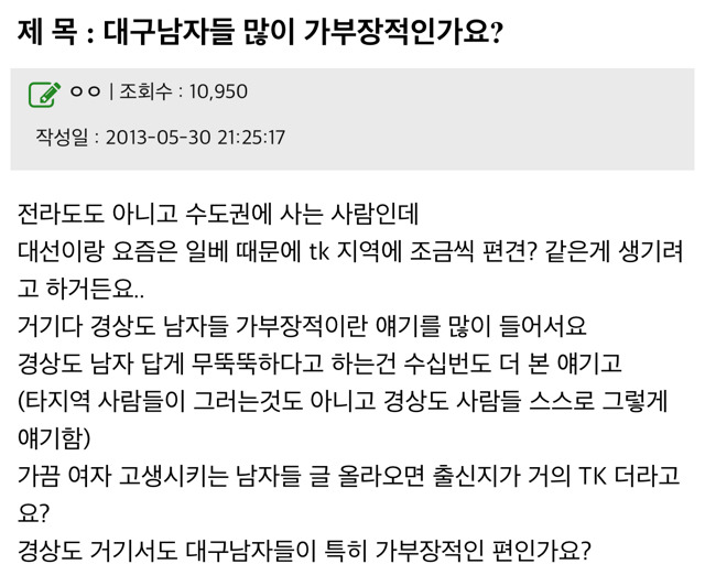 대구남자들 많이 가부장적인가요? | 인스티즈