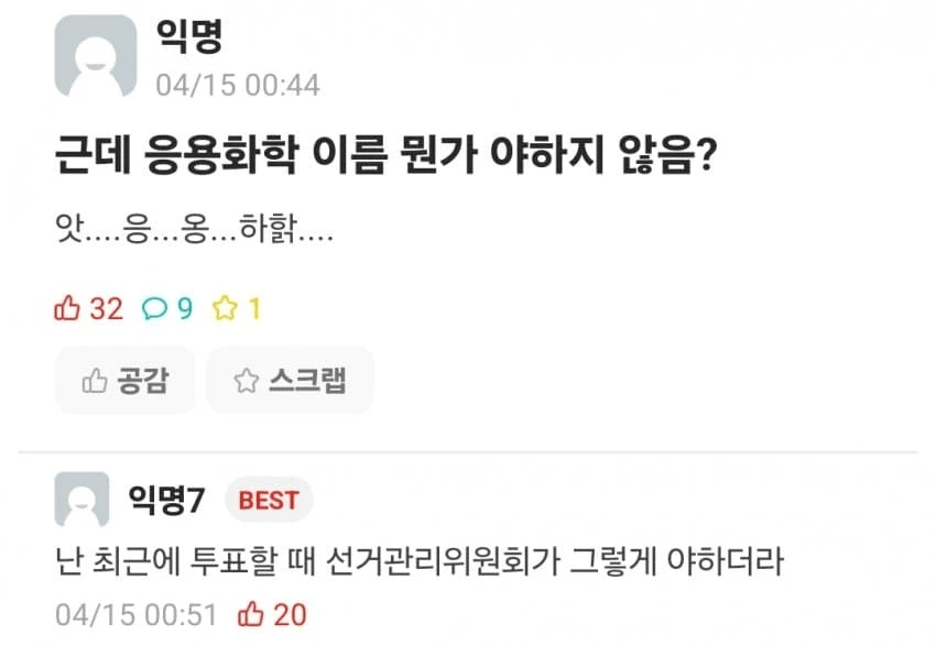 학과명이 너무 야하다는 대학생 | 인스티즈