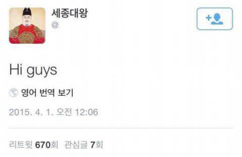 세종대왕의 만우절 | 인스티즈