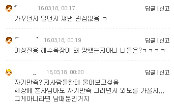 여자들이 죽어라 자기만족이라는데도 우기는 남자들 | 인스티즈