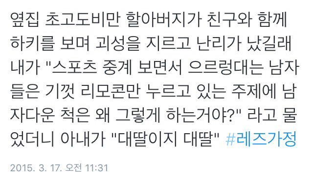 트위터의 레즈가정 이야기.twt | 인스티즈