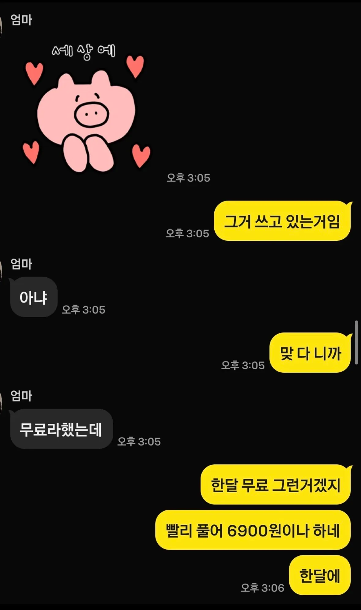 엄마가 카카오한테 사기당함 ㅠㅠ | 인스티즈