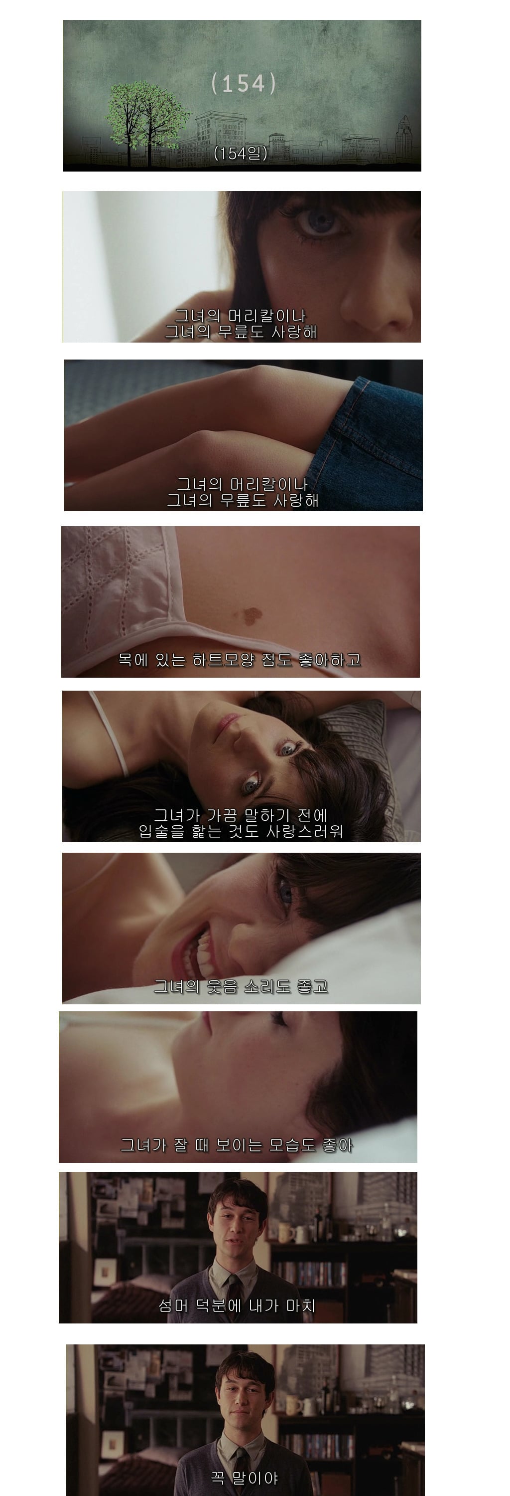 [500일의썸머] 이건 사랑 이야기가 아니다, 이건 남자와 여자가 만나는 이야기다 (폭풍스압 bgm有) | 인스티즈