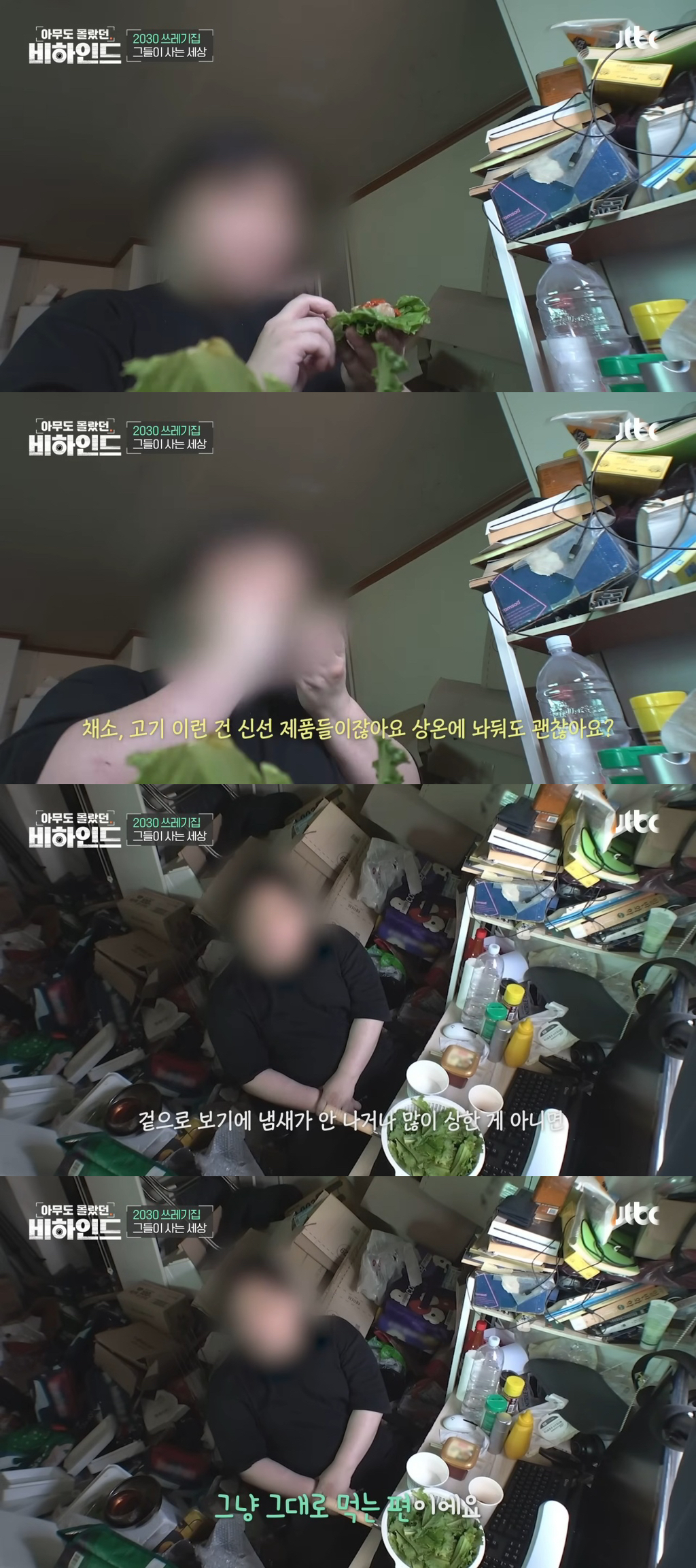 쓰레기집에서 사는 2030들의 충격적인 생활 실태 (쓰레기 속에서 삼겹살도 구워 먹음;;) | 인스티즈