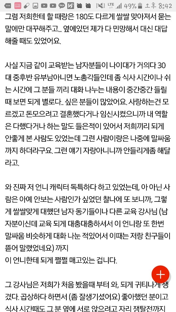 이 언니 고단수 여우인건가요? | 인스티즈