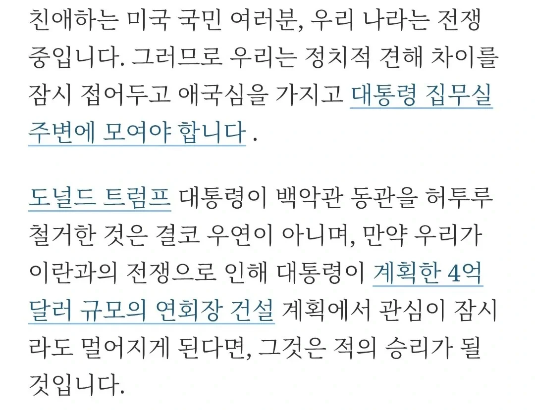 트럼프 인터뷰. 전쟁보다 연회장 건설이 우선순위인듯 | 인스티즈