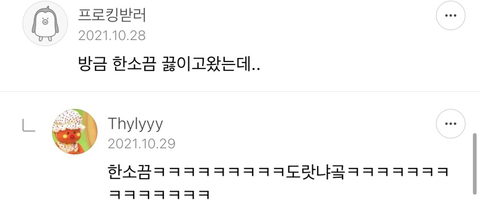 잠지를 뜨거운물로 닦으면 안된다는 글을 본 여시들 댓 캡쳐 | 인스티즈