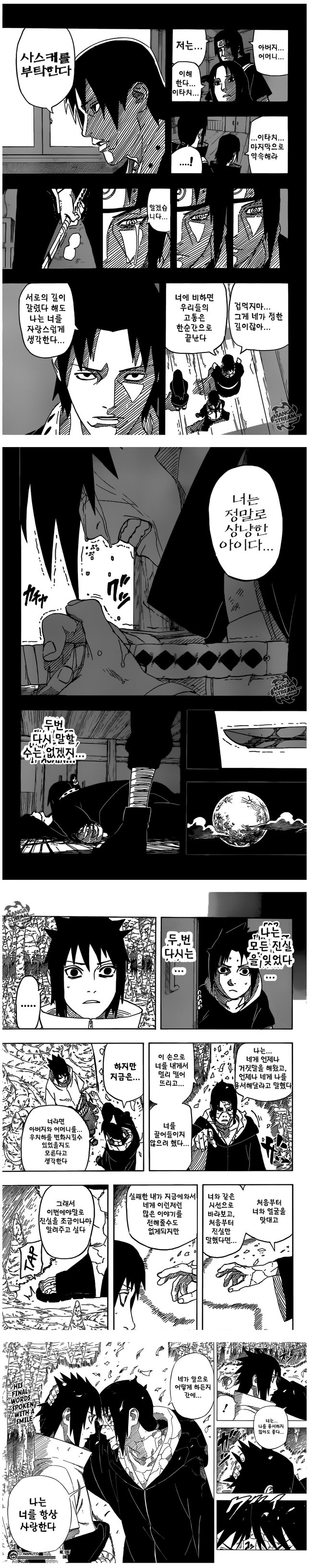 간지나게 죽기의 표본 우르키오라&이타치의 죽음.jpg | 인스티즈