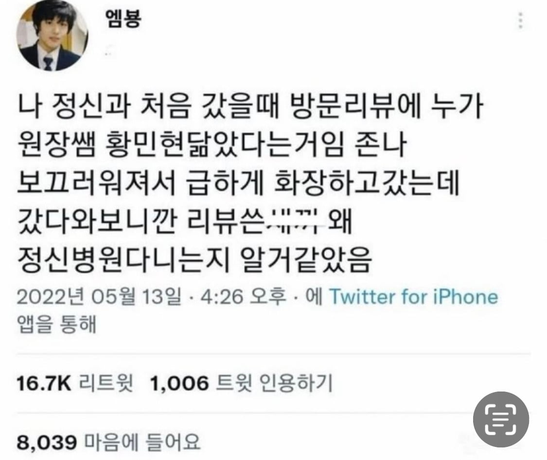 나 정신과 처음 갔을때 방문리뷰에 누가 원장쌤 황민현 닮았다는 거임 | 인스티즈