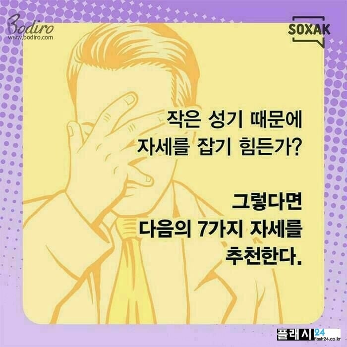 성기가 작은(불충분한) 남성을 위한 체위.jpg | 인스티즈