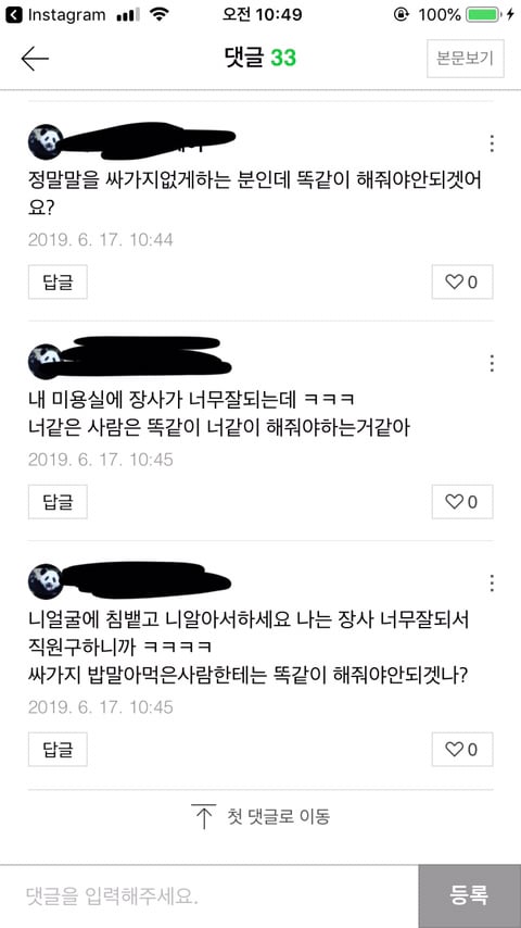 손님한테 "꺼져 ㅆ년아" 라고 하는 이대 미용실 남사장 | 인스티즈