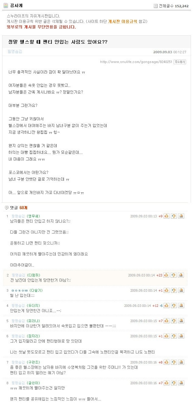 헬스할때 노팬티 vs 팬티.gif | 인스티즈