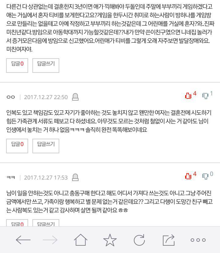 결혼한 여자인데 제가 너무 철이 없는것 같아요 ....???? | 인스티즈