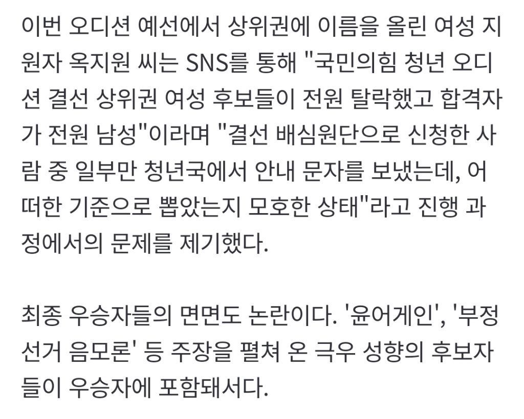 尹어게인 품은 국민의힘 '청년 오디션'…최종우승 10명 중 여성은 '0명' | 인스티즈