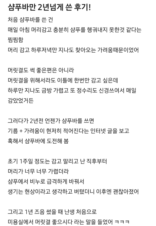 샴푸X 비누로만 2년 머리감은 후기 (샴푸바) | 인스티즈
