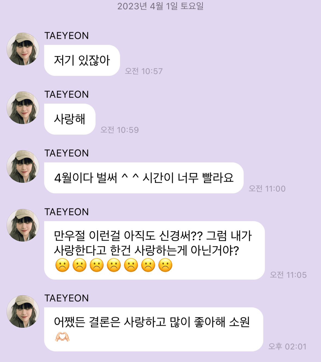 태연 만우절 버블이라는데 | 인스티즈